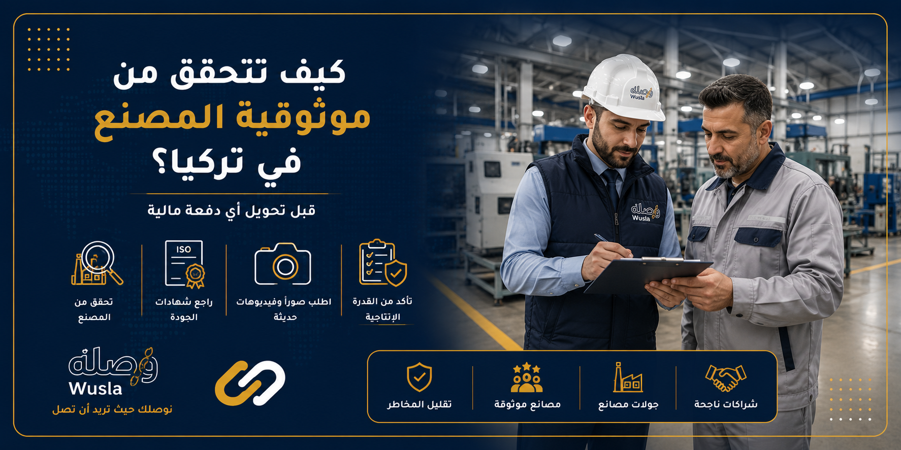 كيف تتحقق من موثوقية المصنع في تركيا قبل تحويل أي دفعة مالية؟